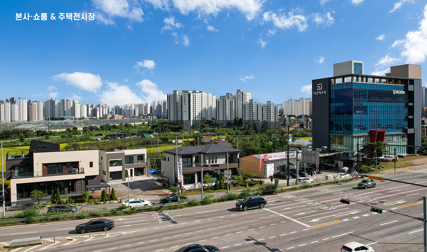 01-본사 쇼룸 주택전시장